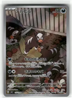 Houndour Art Rare SV3: Ruler of the Black Flame 115/108 NM - Image 1
