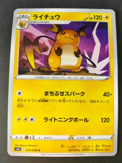 Pokemon Card Raichu & Alolan Raichu Set Japanese MINT, Set of 3 (025/098, 010/05 - Image 5