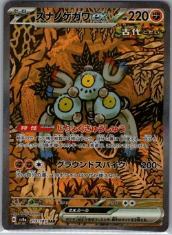 Sandy Shocks ex 215/187 Japanese SV8a: Terastal Fest ex - Pokemon Card - NM - Image 1