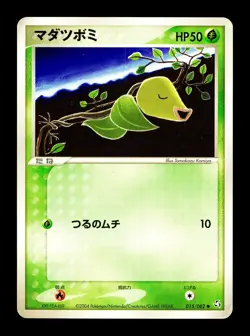 [MP] Bellsprout Japanese Flight of Legends 015/082 Pokemon C - Image 1