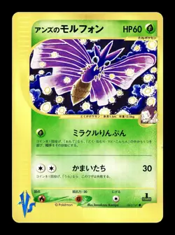 [NM-] Janine’s Venomoth Japanese VS Series 063/141 Pokemon B - Image 1