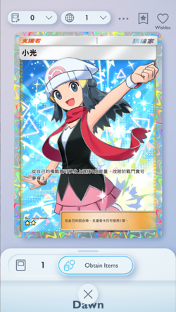 Dawn Full Art, Pokemon TCG Pocket, Chinese language, Space-Time Smackdown - Image 1