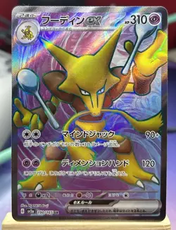 Alakazam ex SR 190/165 SV2a Pokemon Card 151 - Pokemon Card Japanese - Image 1