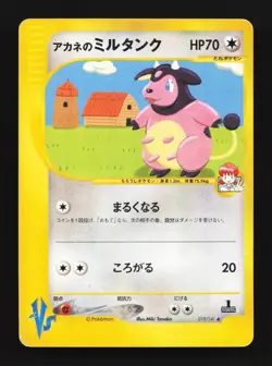 Whitney's Miltank 019/141 1st ED HP Pokemon VS Japanese Pokemon Card TCG - Image 1