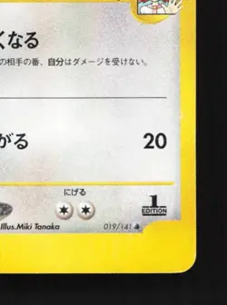 Whitney's Miltank 019/141 1st ED HP Pokemon VS Japanese Pokemon Card TCG - Image 3