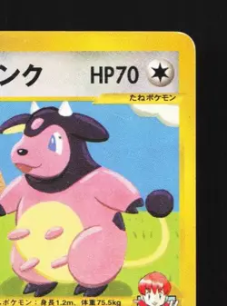 Whitney's Miltank 019/141 1st ED HP Pokemon VS Japanese Pokemon Card TCG - Image 5