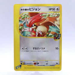 Alto Mare's Pidgeotto 010/018 e Series VS Theater Limited Pokemon Card Japanese - Image 1