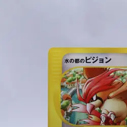 Alto Mare's Pidgeotto 010/018 e Series VS Theater Limited Pokemon Card Japanese - Image 2