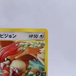 Alto Mare's Pidgeotto 010/018 e Series VS Theater Limited Pokemon Card Japanese - Image 3