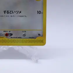 Alto Mare's Pidgeotto 010/018 e Series VS Theater Limited Pokemon Card Japanese - Image 5
