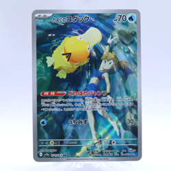 Misty's Psyduck 071/063 AR SV9a Heat Wave Arena Pokemon Card Japanese 2025 - Image 1