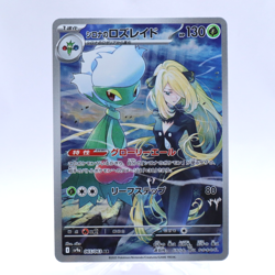 Cynthia's Roserade 065/063 AR SV9a Heat Wave Arena Pokemon Card Japanese 2025 - Image 1