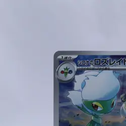 Cynthia's Roserade 065/063 AR SV9a Heat Wave Arena Pokemon Card Japanese 2025 - Image 2