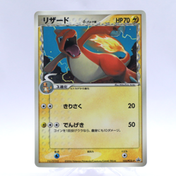 Charmeleon 133/PCG-P Shogakukan Promo Glossy Pokemon Card Japanese Nintendo 2006 - Image 1