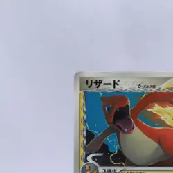 Charmeleon 133/PCG-P Shogakukan Promo Glossy Pokemon Card Japanese Nintendo 2006 - Image 2