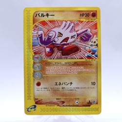 Tyrogue 055/092 e Series The Town on No Map 1st ED Pokemon Card Japanese 2002 - Image 1