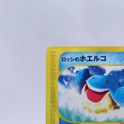 Ross's Wailmer 005/018 e Series VS Theater Limited Pokemon Card Japanese 2002 - Image 2
