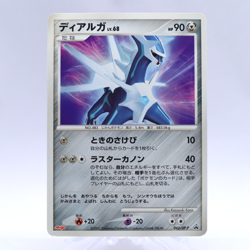 Dialga 042/DP-P Meiji Chocolate Promo Pokemon Card Japanese Nintendo 2007 - Image 1