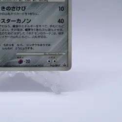 Dialga 042/DP-P Meiji Chocolate Promo Pokemon Card Japanese Nintendo 2007 - Image 5