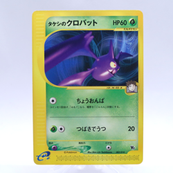Brock's Crobat 002/018 e Series VS Theater Limited Pokemon Card Japanese 2002 - Image 1