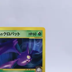 Brock's Crobat 002/018 e Series VS Theater Limited Pokemon Card Japanese 2002 - Image 3