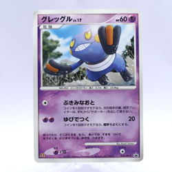 Croagunk 032/DP-P Meiji Chocolate Promo Pokemon Card Japanese Nintendo 2007 - Image 1