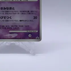 Croagunk 032/DP-P Meiji Chocolate Promo Pokemon Card Japanese Nintendo 2007 - Image 5