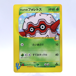 Koga's Forretress 080/141 VS Series 1st Edition Pokemon Card Japanese 2001 - Image 1