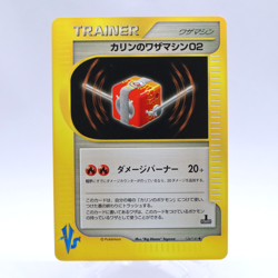Karen’s TM 02 126/141 VS Series 1st Edition Pokemon Card Japanese Nintendo 2001 - Image 1