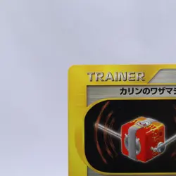 Karen’s TM 02 126/141 VS Series 1st Edition Pokemon Card Japanese Nintendo 2001 - Image 2