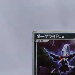 Darkrai G 005/DPt-P Galactic's Conquest release Promo Pokemon Card Japanese 2008 - Image 2
