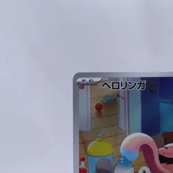 Lickitung 082/071 AR SV5M Cyber Judge Pokemon Card Japanese Nintendo 2024 - Image 2