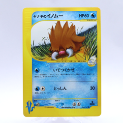 Pryce’s Piloswine 044/141 VS Series 1st Edition Pokemon Card Japanese 2001 - Image 1