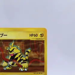Electabuzz 038/128 e Series Expedition Base Set 1st ED Pokemon Card Japanese - Image 3