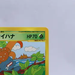 Gloom 002/087 e Series Wind from the Sea 1st ED Pokemon Card Japanese 2002 - Image 3