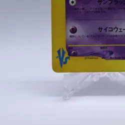 Sabrina's Espeon 056/141 VS Series 1st Edition Pokemon Card Japanese 2001 - Image 4