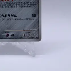 Dialga 071/092 Holo 1st ED Stormfront Pokemon Card Japanese Nintendo 2008 - Image 5