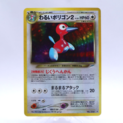 [Swirl] Dark Porygon2 No.233 Holo Neo Destiny Old Back Pokemon Card Japanese - Image 1