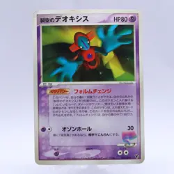 Deoxys 3 Set 001/019 017/PCG-P 027/PCG-P Promo Glossy ex Pokemon Card Japanese - Image 2