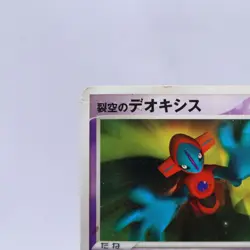 Deoxys 3 Set 001/019 017/PCG-P 027/PCG-P Promo Glossy ex Pokemon Card Japanese - Image 3