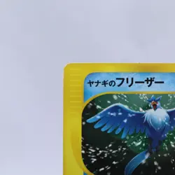 Pryce’s Articuno 042/141 VS Series 1st Edition Pokemon Card Japanese 2001 - Image 2