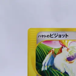 Falkner's Pidgeot 001/141 VS Series 1st Edition Pokemon Card Japanese 2001 - Image 2