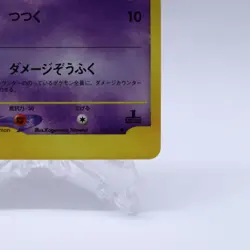 Will's Xatu 075/141 VS Series 1st Edition Pokemon Card Japanese Nintendo 2001 - Image 5