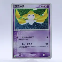 Jirachi 2 Set 014 025/ADV-P Holo Glossy Promo Seven Eleven Pokemon card Japanese - Image 2
