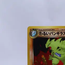 Dark Tyranitar No.248 Holo Neo Destiny Old Back Vintage Pokemon Card Japanese - Image 2