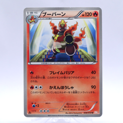 Magmortar 008/050 U BW5 Dragon Blade Banned Art Pokemon Card Japanese 2012 - Image 1