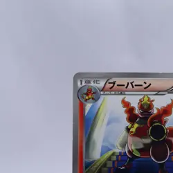 Magmortar 008/050 U BW5 Dragon Blade Banned Art Pokemon Card Japanese 2012 - Image 2