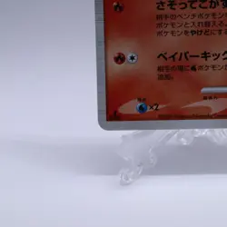 [Swirl] Blaziken FB 019/100 Holo Beat of the Frontier Pokemon Card Japanese 2009 - Image 4