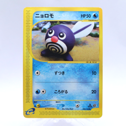 Poliwag 008/128 e Series Expedition Base Set 1st ED Pokemon Card Japanese 2001 - Image 1