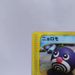 Poliwag 008/128 e Series Expedition Base Set 1st ED Pokemon Card Japanese 2001 - Image 2